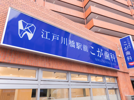 歯科医院の外観  