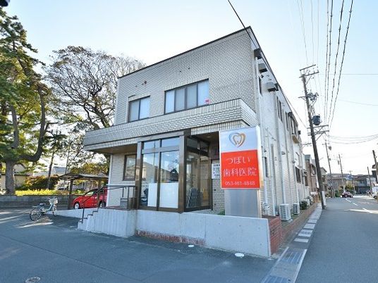 つぼい歯科医院の外観  