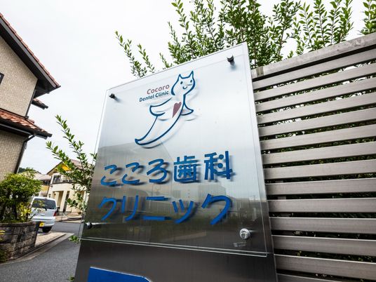 歯科クリニック看板  