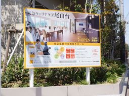 新規開設看板