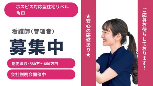 求人案内の募集告知  