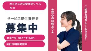 笑顔のスタッフ募集案内  