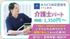 介護士の求人広告  