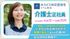 介護士募集の案内  