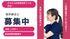 理学療法士募集の案内  