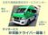 緑色の送迎車