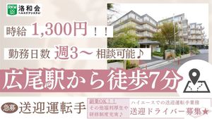送迎ドライバー募集ポスター