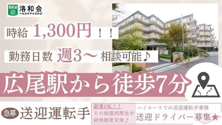 送迎ドライバー募集ポスター