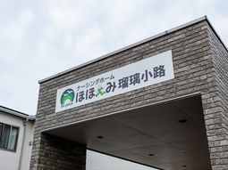 施設の看板がある外観