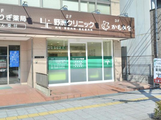 クリニック入口の外観  