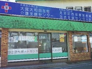 介護支援センターの外観  