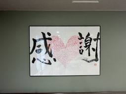 感謝の飾りがある絵