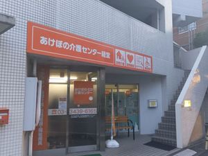 介護センターの入口  