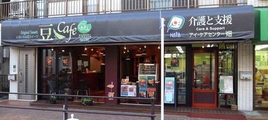 施設看板とカフェ入口