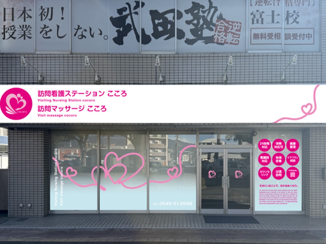 訪問看護ステーションこころの外観