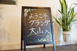 手書きのウェルカムボード