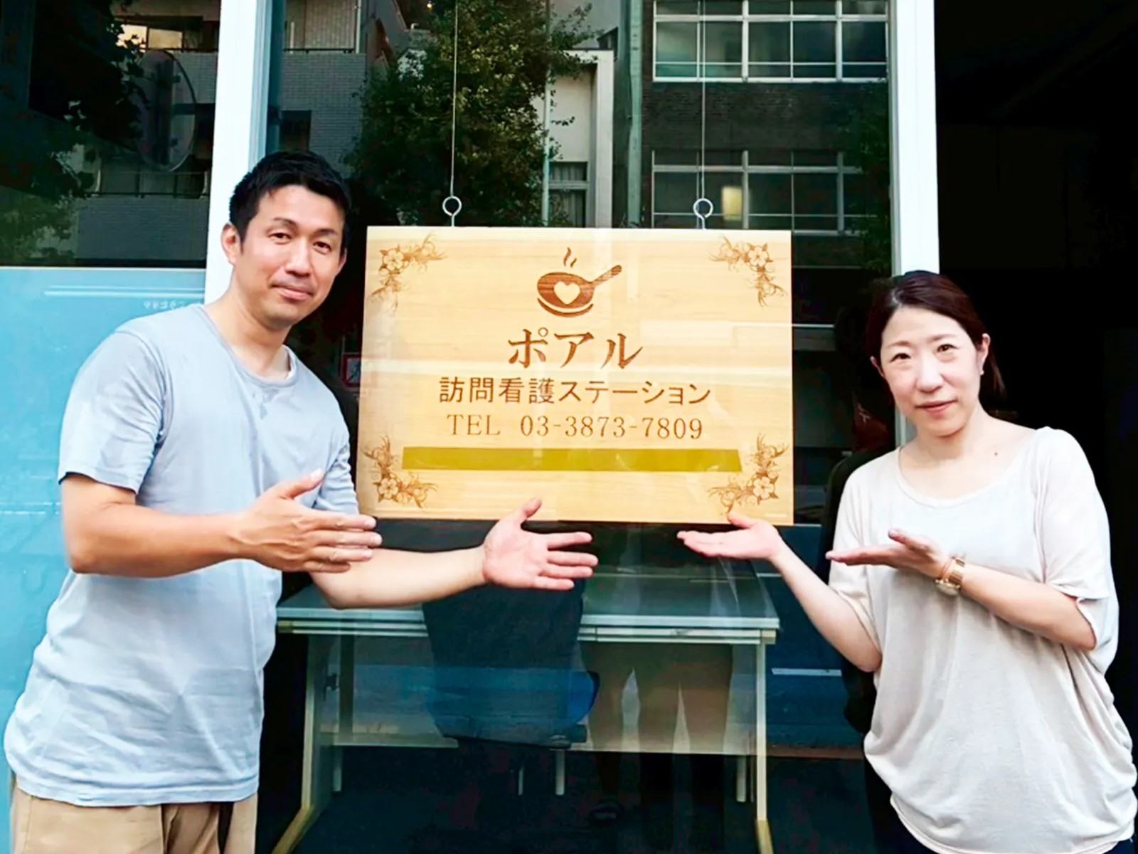 ポアル訪問看護ステーションの外観