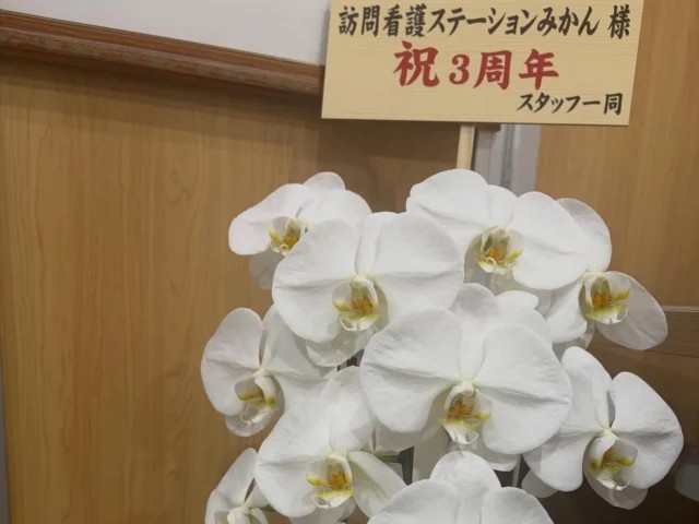 訪問看護ステーションみかんの外観
