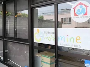 ふるさと訪問看護ステーションの外観