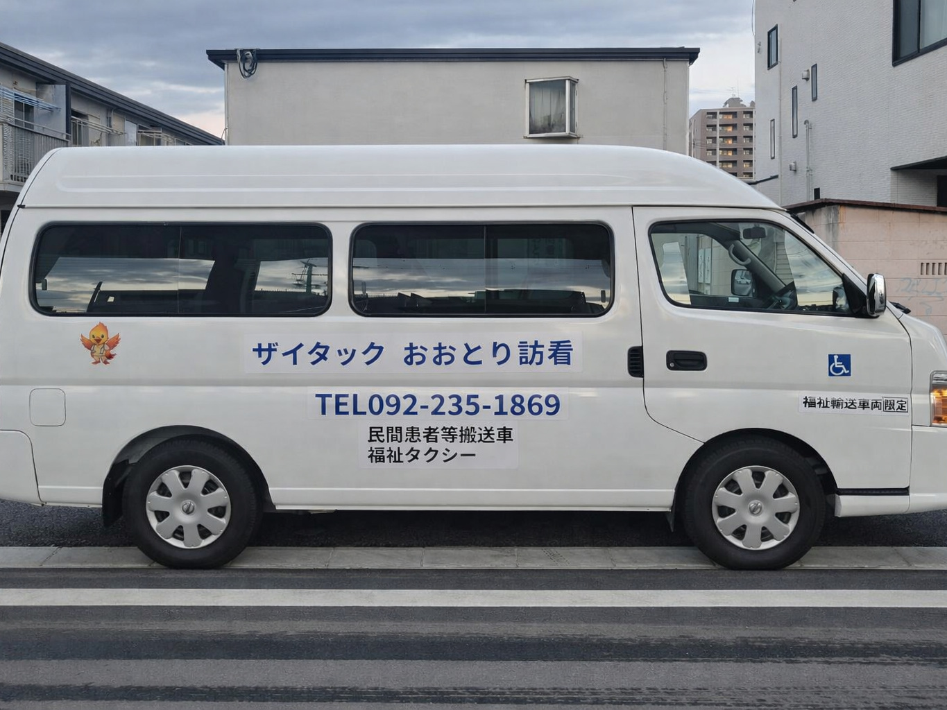 おおとり訪問看護ステーションの外観