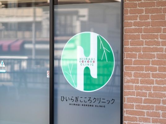 クリニック入口の看板  