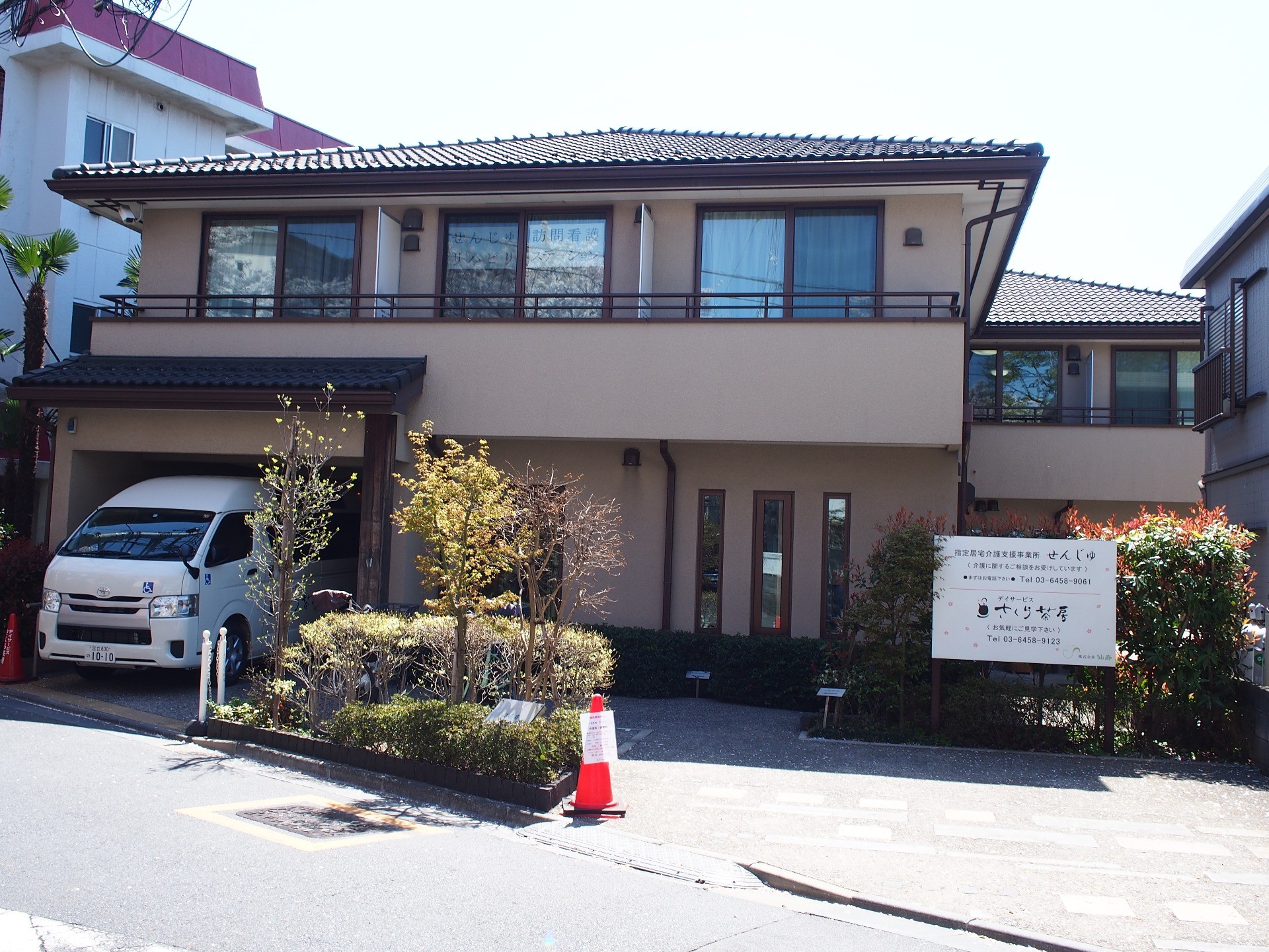 デイサービスさくら茶房の外観