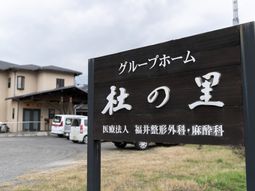 看板と建物の外観
