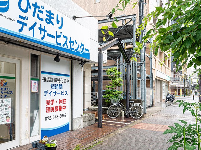 ひだまりデイサービスセンターの外観
