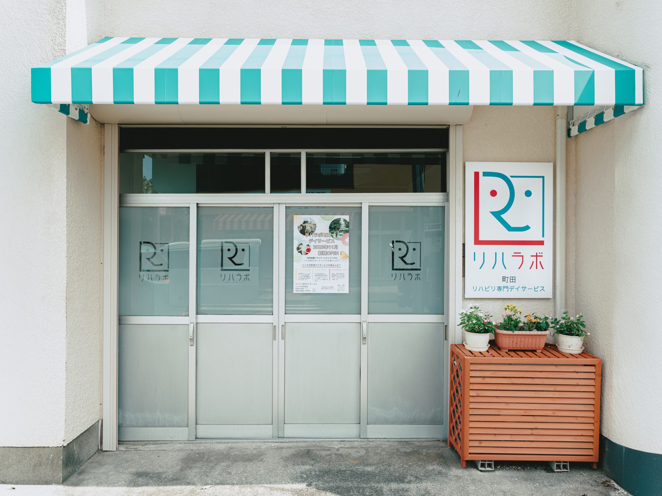 リハラボ町田の外観