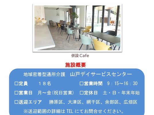 カフェ風食堂  