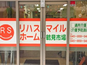 通所介護の入口  