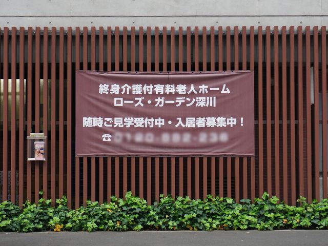 看板がある外壁 展示物 職員や入居者様を募集中の施設で、明るく前向きな仕事を一緒にしませんか。