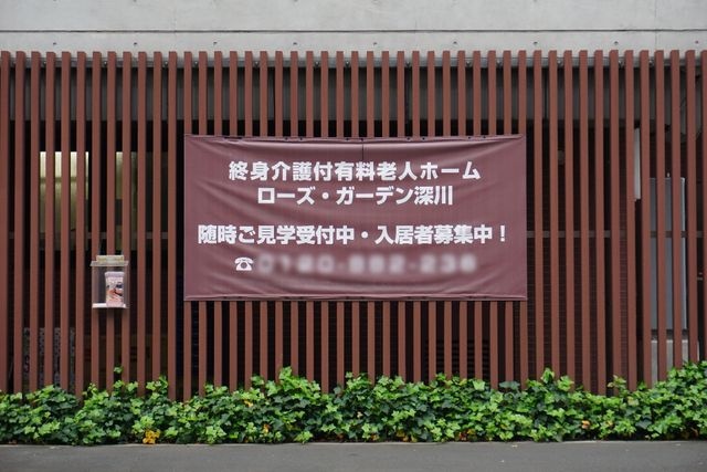 看板がある外壁 展示物 職員や入居者様を募集中の施設で、明るく前向きな仕事を一緒にしませんか。