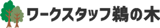 ワークスタッフ鵜の木 介護職・ヘルパー（日勤専従）（パート・アルバイト）