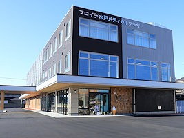 フロイデ水戸メディカルプラザ フロイデクリニック水戸の外観