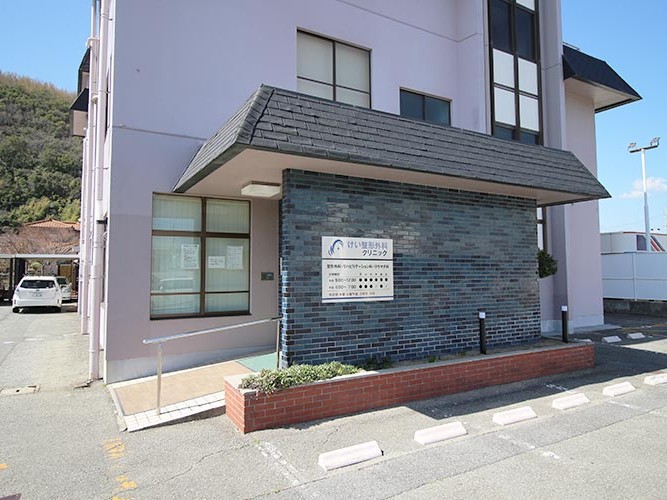 けい整形外科クリニックの外観