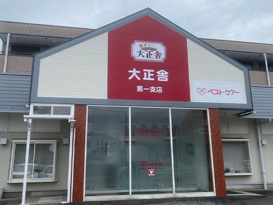 介護施設の正面外観  