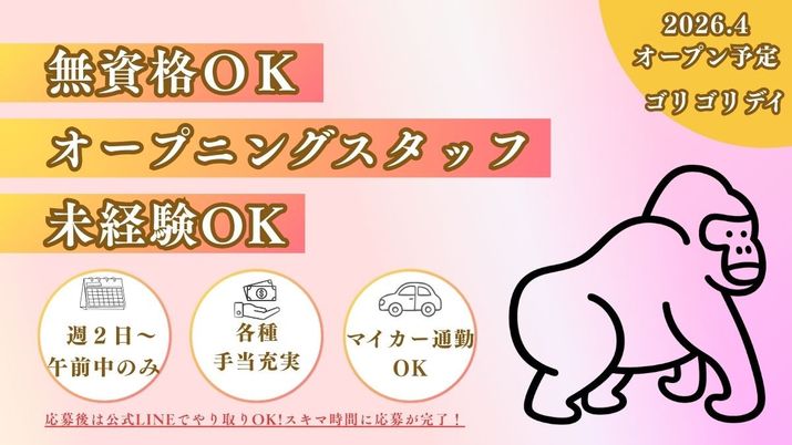 新規オープン予定掲示物