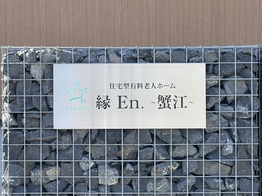 施設の看板