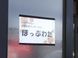 有料老人ホーム 和田 施設長・管理職（シフト制）（正社員）