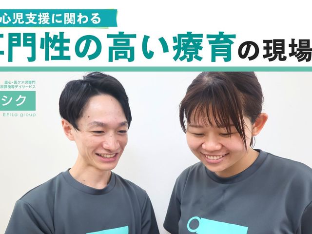 笑顔のスタッフイメージ スタッフイメージ   笑顔で向き合うスタッフの様子です。専門性の高い支援現場で、協力しながら働く雰囲気が伝わります。