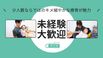 重心・医ケア児専門 児童発達支援・放課後等デイサービス ラシク 小田原 児童指導員/指導員（日勤専従）（正社員）