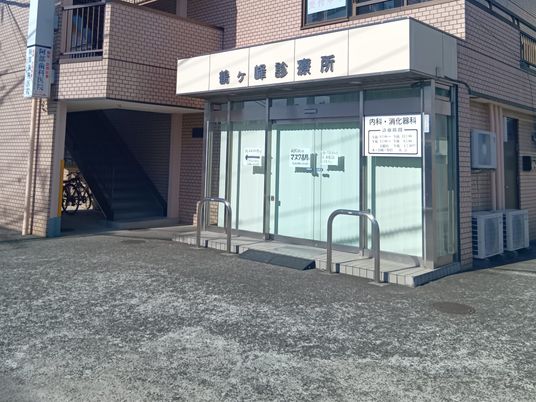 診療所の入口  