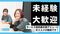障がい者専門在宅支援サービス アクア 大和 サービス提供責任者（シフト制）（正社員）