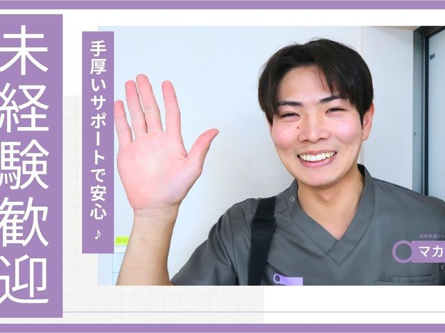 笑顔で手を振るスタッフ スタッフイメージ   笑顔のスタッフが手を上げており、親しみやすい雰囲気です。オンコールなしも選べるため、働き方を重視する方に向いています。