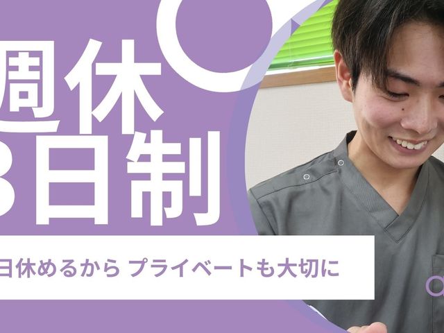 笑顔のスタッフと制服姿 スタッフイメージ   制服を着たスタッフが笑顔で写っています。週3日休めるため、プライベートも大切にしやすい働き方です。