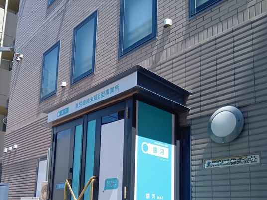施設の入口外観  