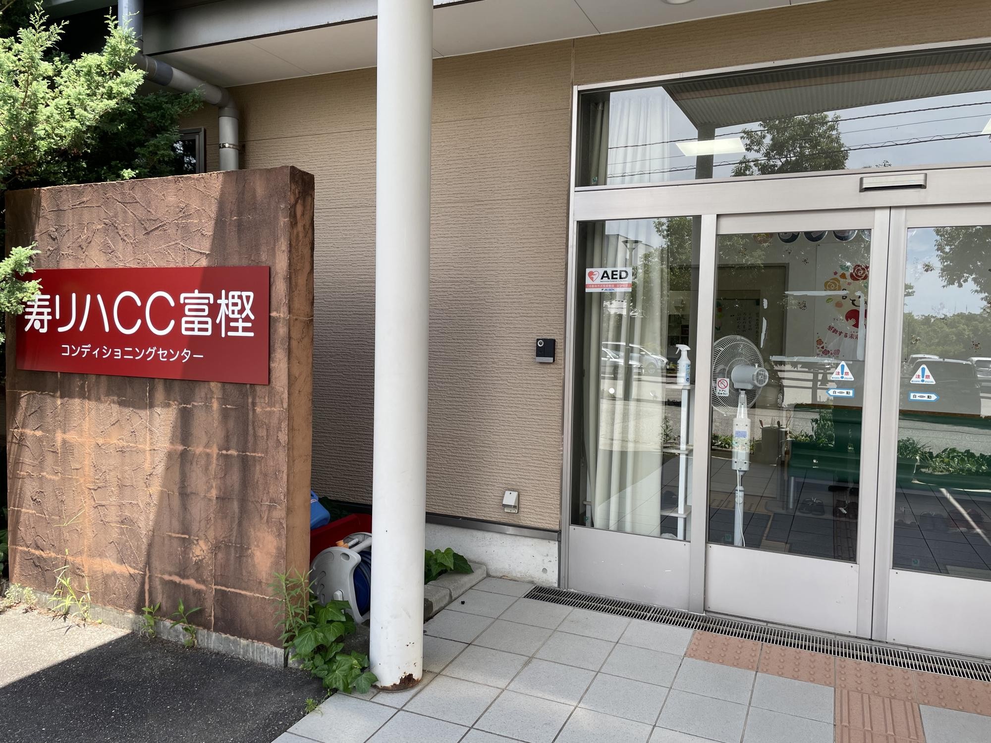 寿リハCC富樫の外観