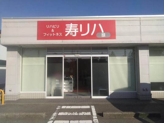 リハビリ施設の外観