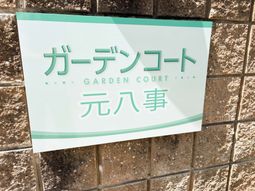 施設の看板